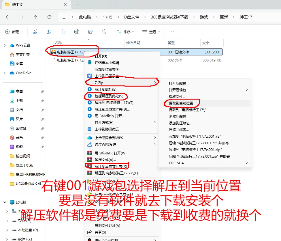 图片[2]-安装教程（游戏不懂得使用就看我）-免费游戏