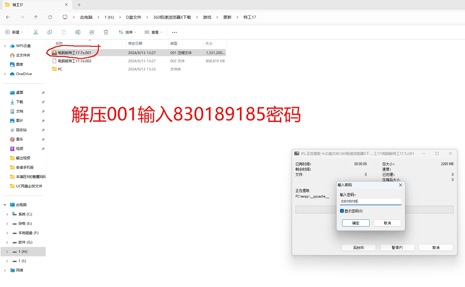 图片[1]-安装教程（游戏不懂得使用就看我）-免费游戏