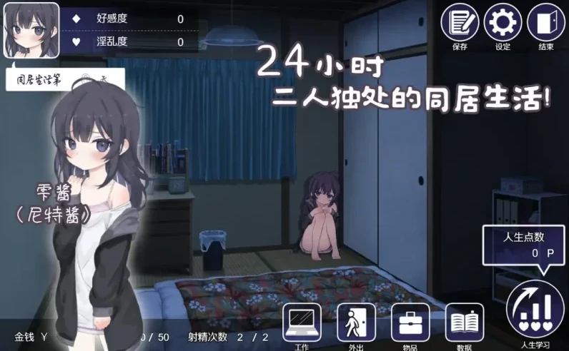 图片[3]-手机+电脑【爆款互动/SLG动态】幸福宅女的养成方法 大更新+步-免费游戏