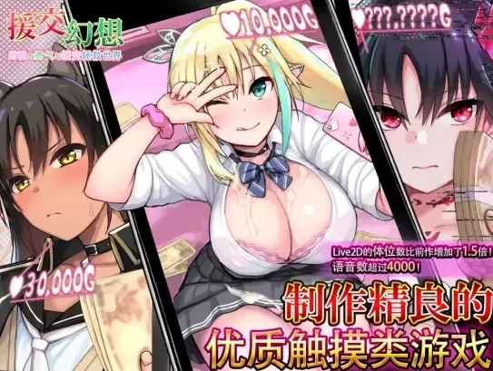 手机+电脑【爆款SLG/全动态/CV】圆交幻想～爱与勇气圆交拯救世界 V1.09-免费游戏