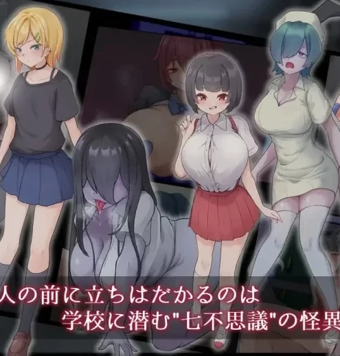 手机+电脑【RPG/鬼怪】幽惑学园七大不可思议 骑-免费游戏