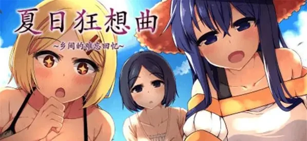 [作弊+神作动态像素]夏日狂想曲 可出门魔改 步-次元总站