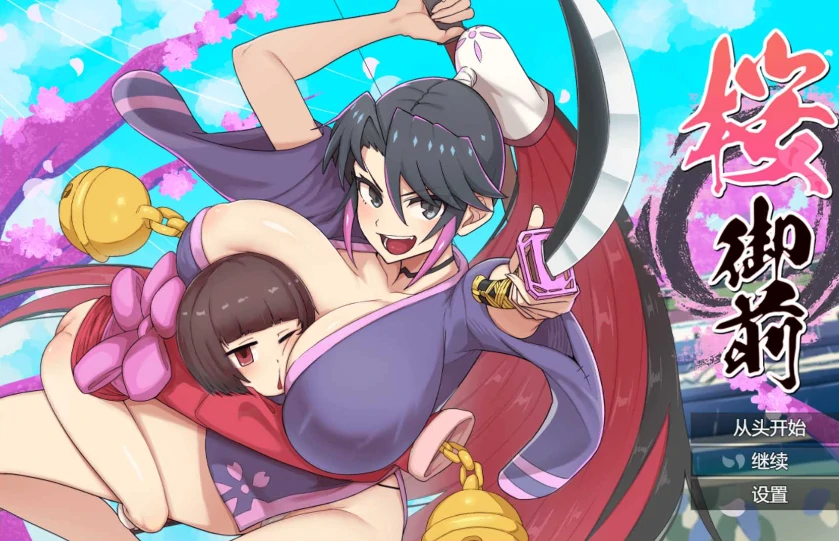 手机+电脑【日式ARPG/动态/像素】樱花御前-免费游戏