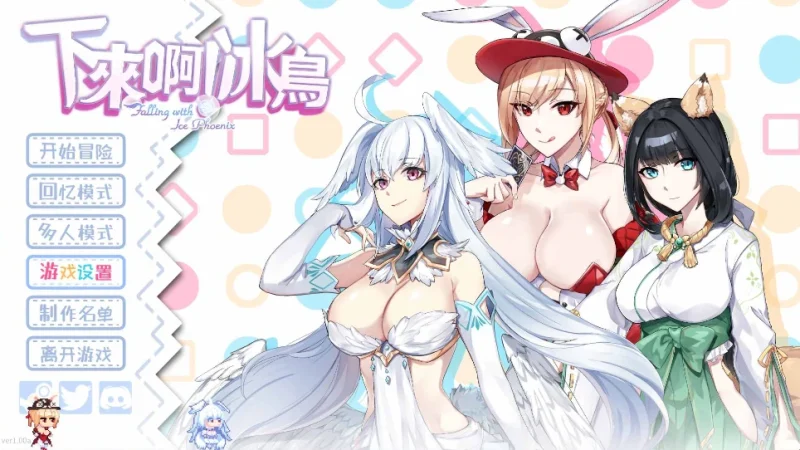 PC电脑[SLG动态]下来啊冰鸟（是男人就下一百层]V1.02b-次元总站