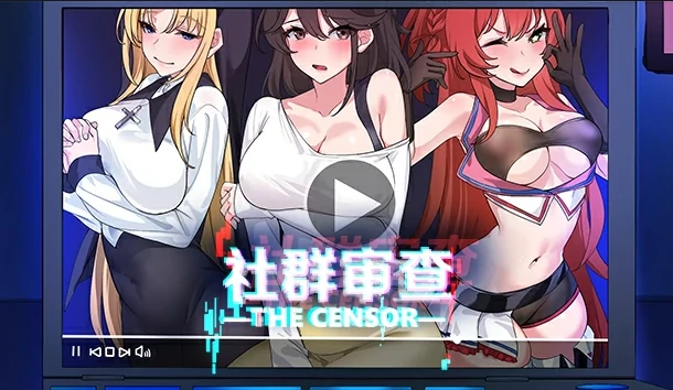 PC电脑版（神作SLG 动态 探索）the Censor社群审查v3.1.4 骑-免费游戏