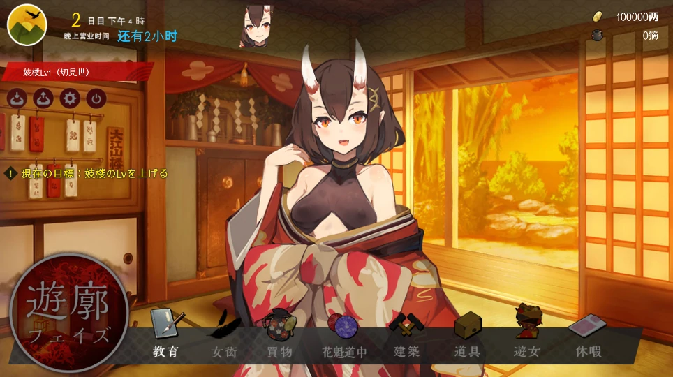 [SLG/魔物经营/CV]吉原的妖异妓楼-次元总站