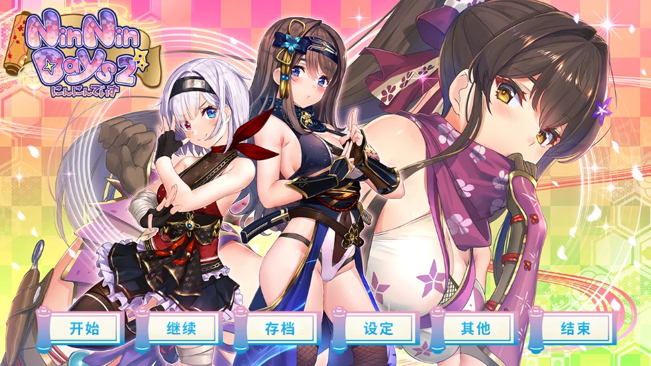 [ADV/动态/CV]女忍者同居生活1+2部 步-次元总站