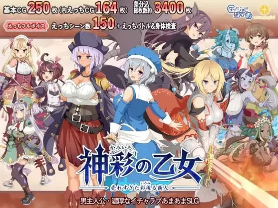 [爆款SLG/动态/全CV]神彩乙女 ～窥视色彩的暴利商人V1.05-次元总站