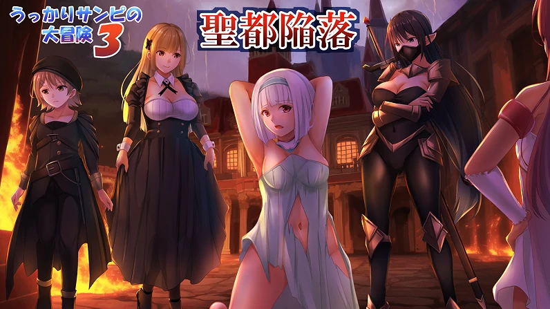 [精品RPG/CV]迷糊桑皮的大冒险三 作弊+全回想-次元总站
