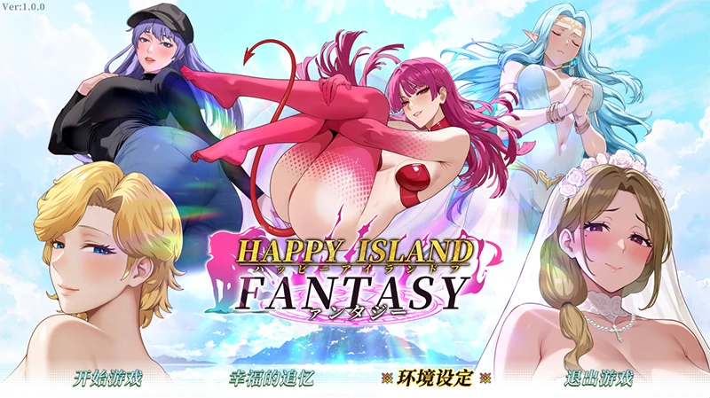 [互动SLG/动态/新作]幸福岛幻想V1.04 步-次元总站