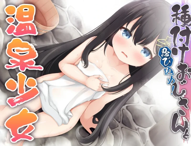 安卓+电脑【日式RPG]潜入吧!播种大叔与温泉少女 骑-次元总站