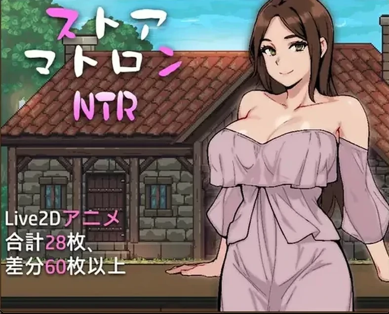 [精品像素SLG/调教/动态]边境小店NTR 步+存档-次元总站
