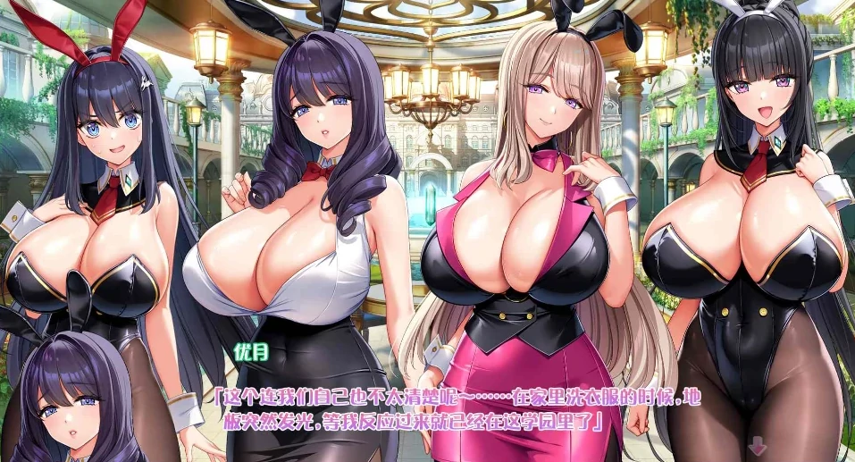 [神作ADV/动态/全CV]更多！孕育吧！火焰巨乳异世界·巨乳兔女郎学园！-次元总站
