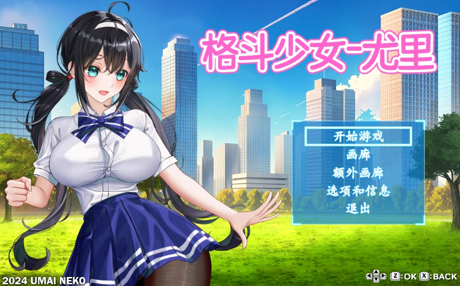 [动作ACT/动态/官中] 格斗少女尤里-次元总站