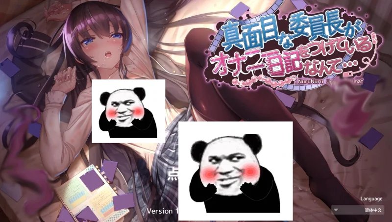 [动态]认真的委员长竟写紫薇日记 V1.31-次元总站
