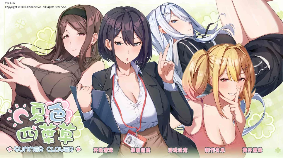 [神作SLG/动态/全CV]夏色四叶草v1.11 作弊+存档+步-次元总站