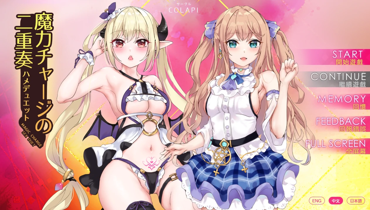[精品/ADV/动态/CV]魔力冲刺二重奏 步-次元总站