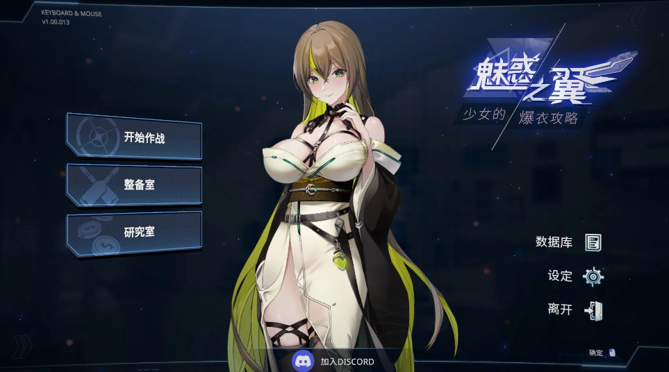 [肉鸽SLG/动态/全CV]魅惑之翼：少女的爆衣攻略V1.1.003 大更新 步-次元总站
