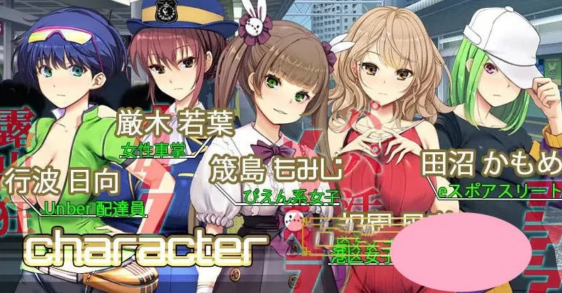 [动态CV电车SLG痴汉]满车率300%-次元总站