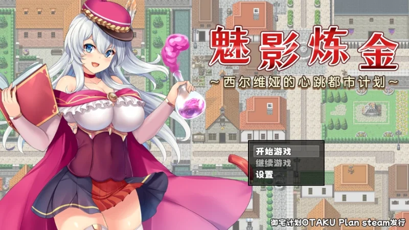 安卓+电脑【精品RPG全CV动态]魅影炼金1.08 步-次元总站