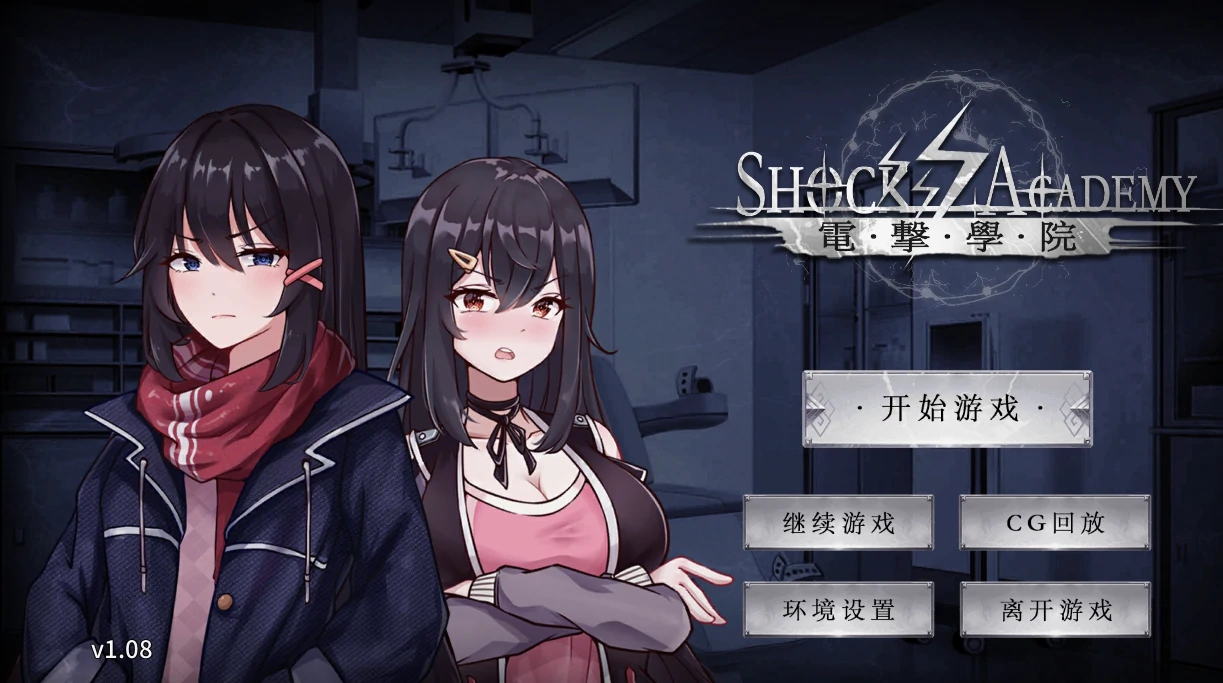 [SLG/凌辱/动态]电击学园-次元总站