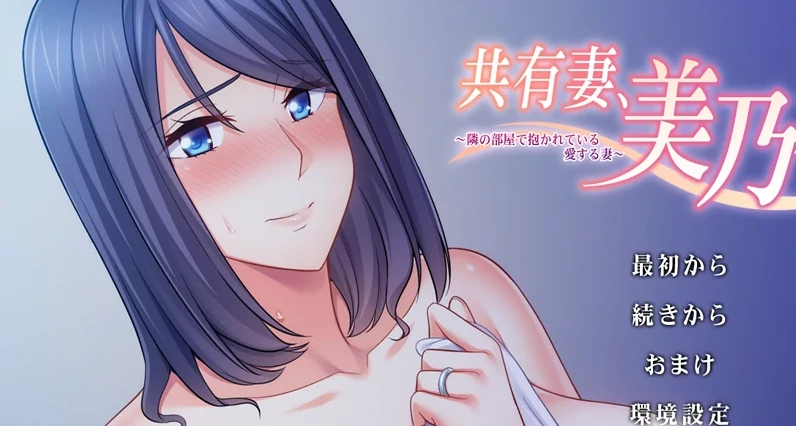 [ADV+CV]共享老婆美乃利 Ty模拟器玩-次元总站