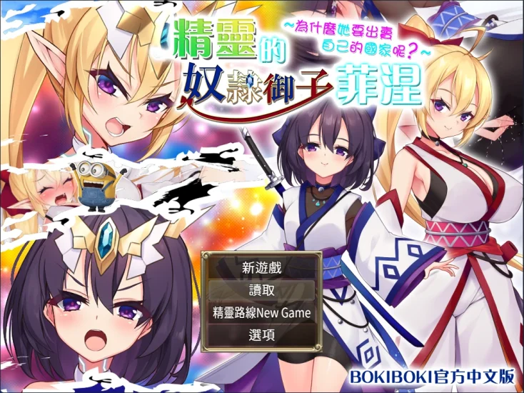 [RPG]精灵N隶御子菲涅-次元总站