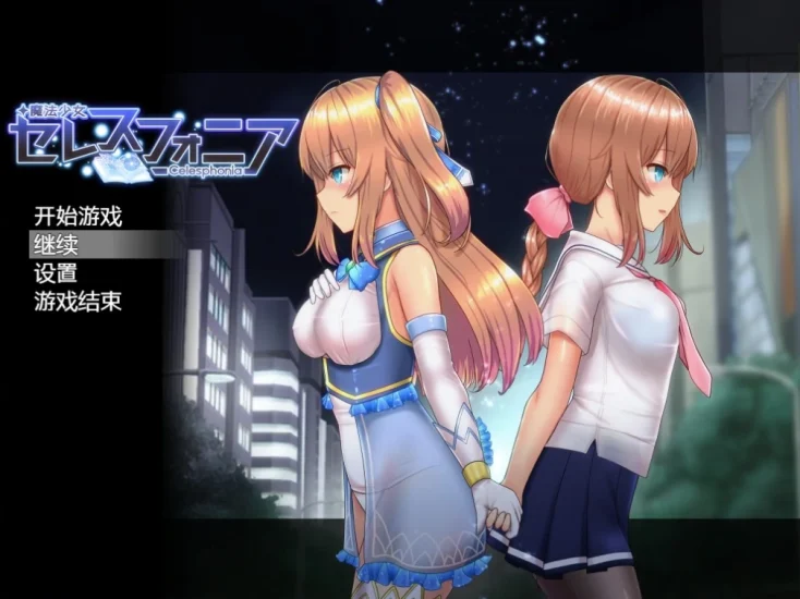 [爆款RPG]魔法少女麻衣-次元总站