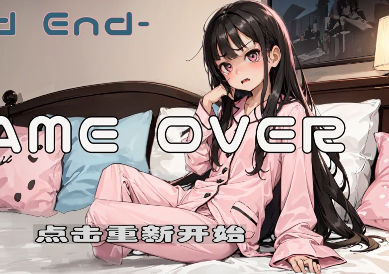 [SLG]睡眠模拟器-次元总站