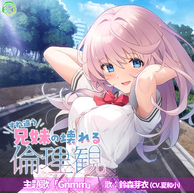 [精品ADV/全CV]错位兄妹的崩坏伦理观-次元总站