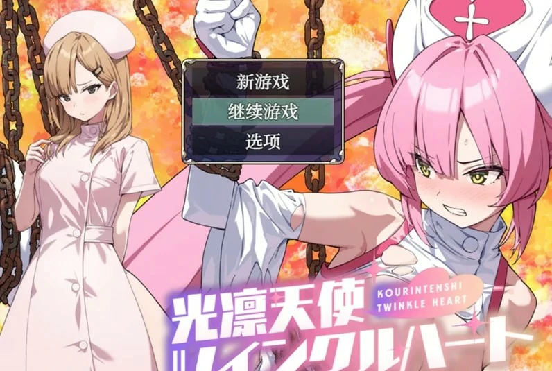 安卓+电脑【RPG/CV】光凛天使闪耀之心+全CG 作弊 骑-次元总站