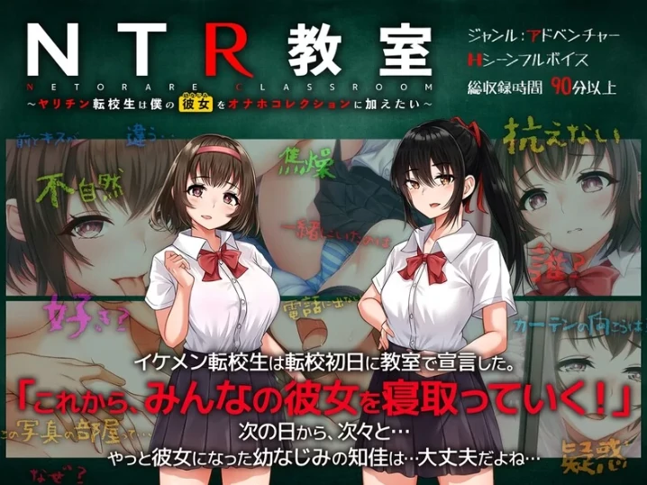 安卓+电脑【精品RPG/NTR】NTR教室-次元总站