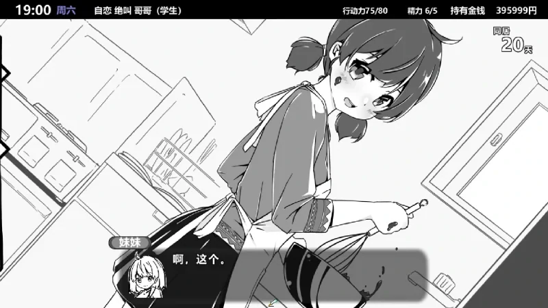 安卓+电脑 【SLG】妹同居1 V2.03 官方中文步兵最终版-次元总站